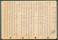 藏品(1969年5月4日陳中統寄蔡憲子書信)的圖片