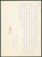 藏品(1969年5月25日陳中統寄陳朝安書信)的圖片