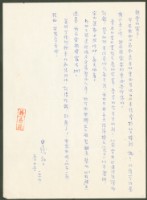 藏品(1969年5月25日陳中統寄蔡憲子書信)的圖片