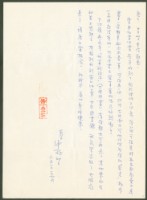 藏品(1969年6月1日陳中統寄陳朝安書信)的圖片