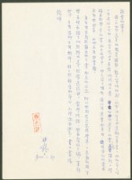 藏品(1969年6月1日陳中統寄蔡憲子書信)的圖片