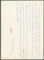 藏品(1969年6月8日陳中統寄陳朝安書信)的圖片