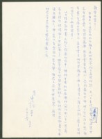 藏品(1969年6月15日陳中統寄蔡憲子書信)的圖片