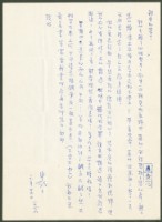 藏品(1969年6月29日陳中統寄蔡憲子書信)的圖片