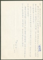藏品(1969年7月6日陳中統寄陳朝安書信)的圖片