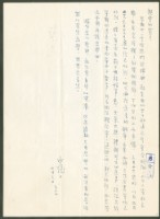 藏品(1969年7月6日陳中統寄蔡憲子書信)的圖片