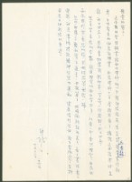 藏品(1969年7月13日陳中統寄蔡憲子書信)的圖片