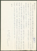 藏品(1969年7月27日陳中統寄蔡憲子書信)的圖片