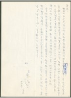 藏品(1969年7月27日陳中統寄陳朝安書信)的圖片