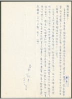藏品(1969年8月3日陳中統寄蔡憲子書信)的圖片