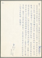 藏品(1969年8月17日陳中統寄蔡憲子書信)的圖片