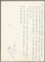 藏品(1969年8月17日陳中統寄陳朝安書信)的圖片