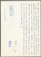 藏品(1969年8月24日陳中統寄蔡憲子書信)的圖片