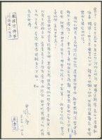 藏品(1969年8月31日陳中統寄蔡憲子書信)的圖片