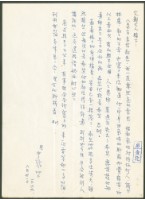 藏品(1969年8月31日陳中統寄陳朝安書信)的圖片