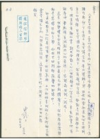 藏品(1969年9月7日陳中統寄蔡憲子書信)的圖片