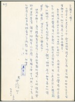 藏品(1969年9月7日陳中統寄陳朝安書信)的圖片