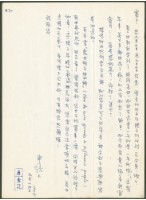 藏品(1969年9月14日陳中統寄蔡憲子書信)的圖片