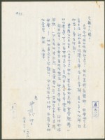 藏品(1969年9月21日陳中統寄陳朝安書信)的圖片