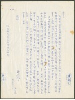 藏品(1969年9月28日陳中統寄蔡憲子書信)的圖片