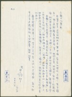 藏品(1969年9月28日陳中統寄陳朝安書信)的圖片