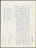 藏品(1969年10月5日陳中統寄蔡憲子書信)的圖片