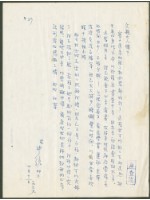 藏品(1969年10月12日陳中統寄陳朝安書信)的圖片