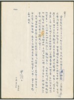 藏品(1969年10月26日陳中統寄蔡憲子書信)的圖片