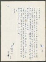 藏品(1969年10月26日陳中統寄陳朝安書信)的圖片