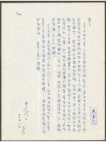 藏品(1969年11月2日陳中統寄蔡憲子書信)的圖片