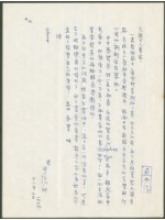 藏品(1969年11月2日陳中統寄陳朝安書信)的圖片
