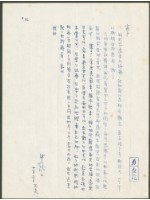 藏品(1969年11月30日陳中統寄蔡憲子書信)的圖片