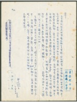 藏品(1969年12月7日陳中統寄蔡憲子書信)的圖片