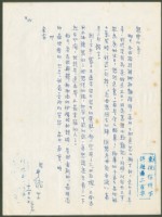 藏品(1969年12月7日陳中統寄陳朝安書信)的圖片