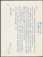 藏品(1969年12月14日陳中統寄蔡憲子書信)的圖片