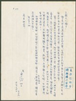 藏品(1969年12月14日陳中統寄陳朝安書信)的圖片