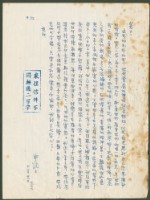 藏品(1969年12月21日陳中統寄蔡憲子書信)的圖片