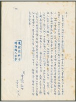 藏品(1969年12月21日陳中統寄陳朝安書信)的圖片