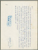 藏品(1969年12月28日陳中統寄蔡憲子書信)的圖片