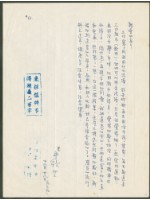 藏品(1969年12月28日陳中統寄陳朝安書信)的圖片