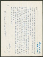 藏品(1970年1月4日陳中統寄蔡憲子書信)的圖片