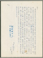 藏品(1970年1月4日陳中統寄陳朝安書信)的圖片