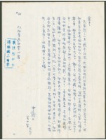 藏品(1970年1月11日陳中統寄蔡憲子書信)的圖片