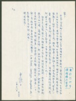 藏品(1970年1月18日陳中統寄蔡憲子書信)的圖片