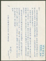 藏品(1970年1月25日陳中統寄蔡憲子書信)的圖片