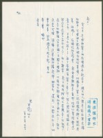 藏品(1970年1月25日陳中統寄陳朝安書信)的圖片