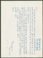 藏品(1970年2月1日陳中統寄陳朝安書信)的圖片