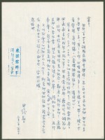 藏品(1970年2月1日陳中統寄蔡憲子書信)的圖片