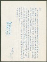 藏品(1970年2月15日陳中統寄蔡憲子書信)的圖片