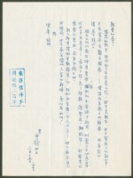 藏品(1970年2月15日陳中統寄陳朝安書信)的圖片